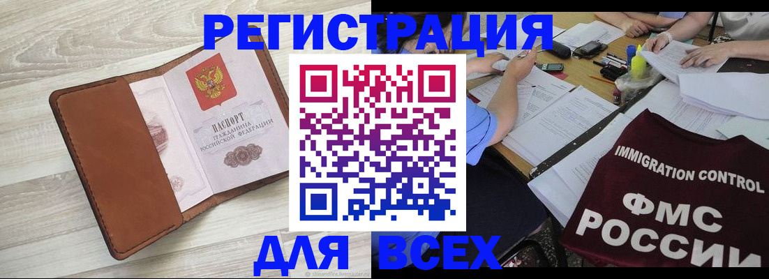 временная регистрация 2025 в Арсеньеве