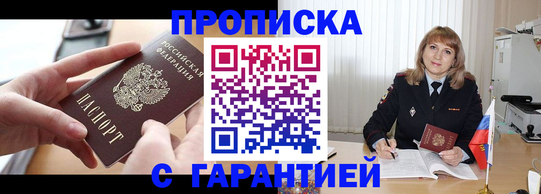 прописка законно в Арсеньеве