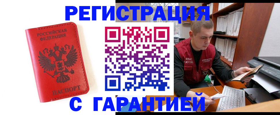 временная прописка в Арсеньеве