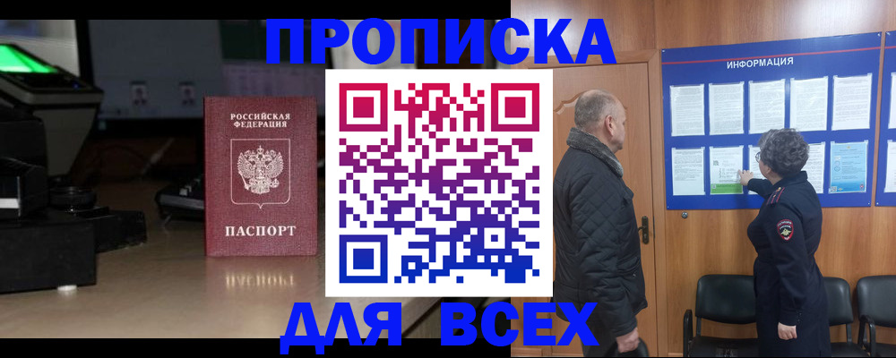 прописка в Арсеньеве