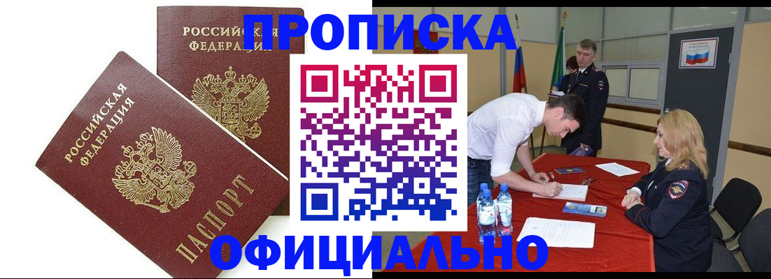прописка ребенка в Арсеньеве
