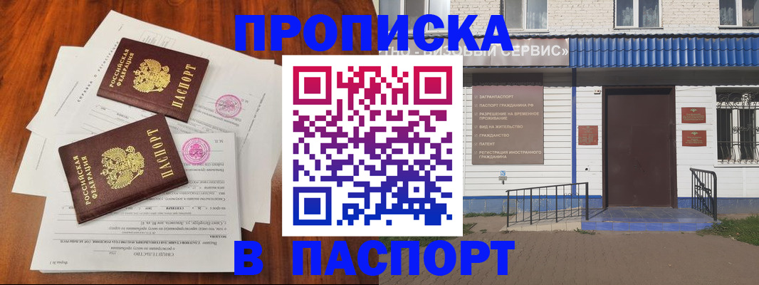 прописка в Арсеньеве